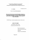 Седых, Татьяна Владимировна. Педагогическое обеспечение процесса самообразования слушателей системы дополнительного профессионального образования: дис. кандидат педагогических наук: 13.00.08 - Теория и методика профессионального образования. Чита. 2011. 257 с.