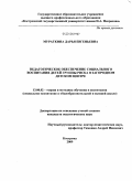 Мураткина, Дарья Евгеньевна. Педагогическое обеспечение социального воспитания детей группы риска в загородном детском центре: дис. кандидат педагогических наук: 13.00.02 - Теория и методика обучения и воспитания (по областям и уровням образования). Кострома. 2009. 161 с.