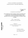 Салахов, Расых Фарукович. Педагогическое обеспечение социокультурной адаптации детей с ограниченными возможностями здоровья средствами художественно-компьютерной графики: дис. кандидат педагогических наук: 13.00.01 - Общая педагогика, история педагогики и образования. Казань. 2011. 257 с.