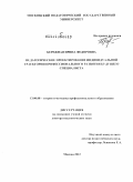 Бережная, Ирина Федоровна. Педагогическое проектирование индивидуальной траектории профессионального развития будущего специалиста: дис. доктор педагогических наук: 13.00.08 - Теория и методика профессионального образования. Москва. 2012. 417 с.