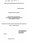 Шахматова, Татьяна Степановна. Педагогическое проектирование воспитательно-образовательного процесса многопрофильной гимназии: дис. кандидат педагогических наук: 13.00.01 - Общая педагогика, история педагогики и образования. Новокузнецк. 1998. 181 с.