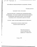 Архандеева, Галина Анатольевна. Педагогическое руководство формированием жизненных стратегий подростков-воспитанников учреждения дополнительного образования: На примере детского экскурсионно-туристского центра: дис. кандидат педагогических наук: 13.00.08 - Теория и методика профессионального образования. Сходня. 1999. 158 с.