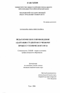 Караваева, Нина Николаевна. Педагогическое сопровождение адаптации студентов к учебному процессу технического вуза: дис. кандидат педагогических наук: 13.00.08 - Теория и методика профессионального образования. Тула. 2006. 223 с.