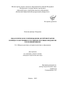 Лихачева Диляра Ленаровна. Педагогическое сопровождение детей мигрантов в процессе изучения естественно-научных предметов в основной школе: дис. кандидат наук: 00.00.00 - Другие cпециальности. ФГАОУ ВО «Казанский (Приволжский) федеральный университет». 2025. 266 с.
