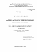 Щербакова, Мария Вадимовна. Педагогическое сопровождение формирования креативности студентов в условиях непрерывного образования в сфере дизайна: дис. кандидат наук: 13.00.01 - Общая педагогика, история педагогики и образования. Нижний Новгород. 2014. 269 с.