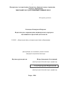 Сизинцева Екатерина Петровна. Педагогическое сопровождение индивидуального прогресса обучающихся в проектной деятельности: дис. кандидат наук: 13.00.01 - Общая педагогика, история педагогики и образования. ФГБОУ ВО «Тверской государственный университет». 2016. 198 с.