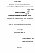 Ноев, Афанасий Иванович. Педагогическое сопровождение развития личности на основе стимулирования интеллектуальных способностей: на примере создания физико-математического форума "Ленский край" в Республике Саха (Якутия): дис. кандидат педагогических наук: 13.00.01 - Общая педагогика, история педагогики и образования. Якутск. 2007. 167 с.