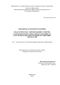 Тебердиева Жамиля Исмаиловна. Педагогическое сопровождение развития субъектно-профессионального потенциала курсантов в образовательной организации МВД России: дис. кандидат наук: 00.00.00 - Другие cпециальности. ФГБОУ ВО «Армавирский государственный педагогический университет». 2022. 178 с.