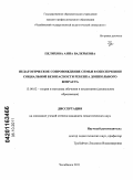 Пелихова, Анна Валерьевна. Педагогическое сопровождение семьи в обеспечении социальной безопасности ребенка дошкольного возраста: дис. кандидат педагогических наук: 13.00.02 - Теория и методика обучения и воспитания (по областям и уровням образования). Челябинск. 2011. 196 с.