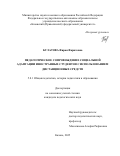 Булатова Фирая Фаритовна. Педагогическое сопровождение социальной адаптации иностранных студентов с использованием дистанционных средств: дис. кандидат наук: 00.00.00 - Другие cпециальности. «Казанский (Приволжский) федеральный университет». 2026. 236 с.