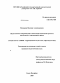 Невзорова, Надежда Александровна. Педагогическое сопровождение становления социальной зрелости школьников с нарушениями зрения: дис. кандидат педагогических наук: 13.00.03 - Коррекционная педагогика (сурдопедагогика и тифлопедагогика, олигофренопедагогика и логопедия). Санкт-Петербург. 2010. 291 с.