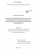 Антипова, Наталья Юрьевна. Педагогическое сопровождение творческого саморазвития подростков в детском оздоровительно-образовательном лагере системы дополнительного образования детей: дис. кандидат педагогических наук: 13.00.05 - Теория, методика и организация социально-культурной деятельности. Москва. 2007. 194 с.