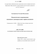 Сапожникова, Татьяна Николаевна. Педагогическое сопровождение жизненного самоопределения старшеклассников: дис. доктор педагогических наук: 13.00.01 - Общая педагогика, история педагогики и образования. Ярославль. 2010. 431 с.