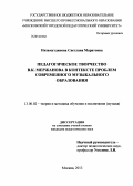 Низамутдинова, Светлана Маратовна. Педагогическое творчество В.К. Мержанова в контексте проблем современного музыкального образования: дис. кандидат педагогических наук: 13.00.02 - Теория и методика обучения и воспитания (по областям и уровням образования). Москва. 2013. 136 с.