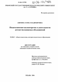 Акимова, Елена Владимировна. Педагогическое волонтерство в деятельности детско-молодежных объединений: дис. кандидат педагогических наук: 13.00.01 - Общая педагогика, история педагогики и образования. Рязань. 2006. 177 с.