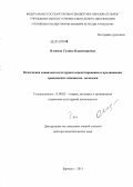 Оленина, Галина Владимировна. Педагогика социально-культурного проектирования и продвижения гражданских инициатив молодежи: дис. доктор педагогических наук: 13.00.05 - Теория, методика и организация социально-культурной деятельности. Барнаул. 2011. 490 с.
