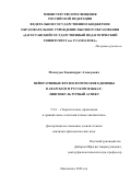 Махмудов Хаджимурат Ахмадуевич. Пейоративные фразеологические единицы в аварском и русском языках: лингвокультурный аспект: дис. кандидат наук: 00.00.00 - Другие cпециальности. «Адыгейский государственный университет». 2026. 234 с.