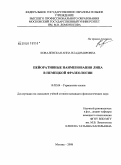 Ковалевская, Анна Владимировна. Пейоративные наименования лица в немецкой фразеологии: дис. кандидат филологических наук: 10.02.04 - Германские языки. Москва. 2008. 247 с.