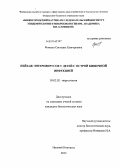 Фомина, Светлана Григорьевна. Пейзаж энтеровирусов у детей с острой кишечной инфекцией: дис. кандидат наук: 03.02.02 - Вирусология. Нижний Новгород. 2013. 142 с.