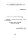 Акифьева, Светлана Викторовна. Пейзаж в изобразительном искусстве Великого Новгорода второй половины XX - начала XXI века: особенности формирования, эволюция и типология: дис. кандидат наук: 17.00.04 - Изобразительное и декоративно-прикладное искусство и архитектура. Санкт-Петербург. 2017. 272 с.
