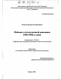 Козорезенко, Петр Петрович. Пейзаж в отечественной живописи 1930-1950-х годов: дис. кандидат искусствоведения: 17.00.04 - Изобразительное и декоративно-прикладное искусство и архитектура. Москва. 2003. 163 с.