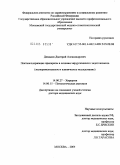 Демидов, Дмитрий Александрович. Пектинсодержащие препараты в лечении хирургического эндотоксикоза: дис. доктор медицинских наук: 14.00.27 - Хирургия. Москва. 2005. 213 с.