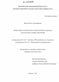 Васин, Антон Александрович. Пеленгаторные антенные решетки коротковолнового диапазона с высокоточным способом пеленгования: дис. кандидат технических наук: 05.12.07 - Антенны, СВЧ устройства и их технологии. Москва. 2012. 146 с.