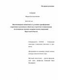 Гайдай, Мария Константиновна. Пенитенциарная девиантность в условиях трансформации современного российского общества и стратегии ее минимизаци: на материалах мужских исправительных учреждений Иркутской области: дис. доктор социологических наук: 22.00.04 - Социальная структура, социальные институты и процессы. Б.м.. 0. 424 с.
