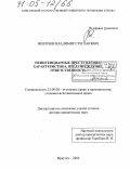 Ишигеев, Владимир Степанович. Пенитенциарные преступления: характеристика, предупреждение, ответственность: дис. доктор юридических наук: 12.00.08 - Уголовное право и криминология; уголовно-исполнительное право. Иркутск. 2004. 331 с.