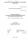 Кролевецкий, Денис Владимирович. Пенокерамические стеновые и теплоизоляционные изделия на основе легкоплавких глин: дис. кандидат технических наук: 05.23.05 - Строительные материалы и изделия. Москва. 2005. 213 с.