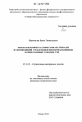 Портнягин, Денис Геннадьевич. Пеностеклокристаллические материалы из композиций стеклобоя и высококальциевых золошлаковых отходов ТЭЦ: дис. кандидат технических наук: 05.23.05 - Строительные материалы и изделия. Абакан. 2012. 162 с.