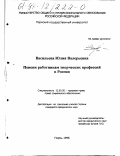 Васильева, Юлия Валерьевна. Пенсии работникам творческих профессий в России: дис. кандидат юридических наук: 12.00.05 - Трудовое право; право социального обеспечения. Пермь. 1998. 174 с.