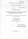 Буглак, Сергей Эдуардович. Пенсионерское творчество Ф.И. Шубина в контексте традиций европейской пластики: дис. кандидат искусствоведения: 17.00.04 - Изобразительное и декоративно-прикладное искусство и архитектура. Санкт-Петербург. 2011. 381 с.