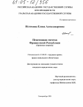 Истомина, Елена Александровна. Пенсионная система Французской Республики: Правовые вопросы: дис. кандидат юридических наук: 12.00.05 - Трудовое право; право социального обеспечения. Екатеринбург. 2005. 197 с.