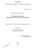 Макарова, Людмила Александровна. Пенсионное обеспечение: Формирование накопительной составляющей: дис. кандидат экономических наук: 08.00.10 - Финансы, денежное обращение и кредит. Москва. 2006. 202 с.