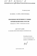 Беляева, Галина Викторовна. Пенсионное обеспечение в условиях формирования рынка в России: дис. кандидат экономических наук: 08.00.01 - Экономическая теория. Воронеж. 1997. 170 с.