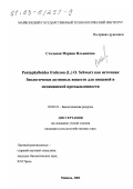 Стальная, Марина Ильинична. Pentaphylloides fruticosa (L. ) O. Schwarz как источник биологически активных веществ для пищевой и медицинской промышленности: дис. кандидат сельскохозяйственных наук: 03.00.32 - Биологические ресурсы. Майкоп. 2002. 158 с.