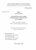 Рыжак, Анастасия Петровна. Пептидергическая регуляция функций поджелудочной железы при старении: дис. кандидат медицинских наук: 14.00.46 - Клиническая лабораторная диагностика. Санкт-Петербург. 2008. 141 с.
