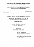 Ким, Татьяна Константиновна. Пептидная регуляция нейромедиаторного баланса у молодых и старых крыс при ишемическом повреждении головного мозга: дис. кандидат медицинских наук: 14.00.52 - Социология медицины. Санкт-Петербург. 2007. 132 с.