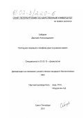 Сибаров, Дмитрий Александрович. Пептидная секреция в эпифизе крыс в дневное время: дис. кандидат биологических наук: 03.00.13 - Физиология. Санкт-Петербург. 2001. 168 с.
