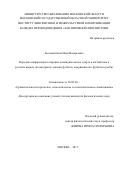 Болховитянов, Иван Валерьевич. Передача информации в игровых командных видах спорта в английском и русском языках: на материале лексики футбола, американского футбола и регби: дис. кандидат наук: 10.02.20 - Сравнительно-историческое, типологическое и сопоставительное языкознание. Москва. 2017. 213 с.