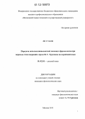 Ли Сэ Бом. Передача неполноэквивалентной лексики и фразеологии при переводе стихотворений в прозе И.С. Тургенева на корейский язык: дис. кандидат наук: 10.02.01 - Русский язык. Москва. 2012. 263 с.