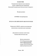 Бузунова, Эльмира Борисовна. Передача образной коннотации при переводе: дис. кандидат филологических наук: 10.02.20 - Сравнительно-историческое, типологическое и сопоставительное языкознание. Москва. 2006. 228 с.