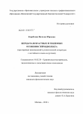 Кораблева, Наталья Юрьевна. Передача возрастных и гендерных особенностей идиолекта: при переводе произведений художественной литературы с английского языка на русский: дис. кандидат филологических наук: 10.02.20 - Сравнительно-историческое, типологическое и сопоставительное языкознание. Москва. 2010. 252 с.