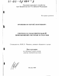 Ерошенков, Сергей Георгиевич. Переход к накопительной пенсионной системе в России: дис. доктор экономических наук: 08.00.10 - Финансы, денежное обращение и кредит. Москва. 2002. 372 с.