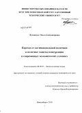 Лукашенко, Ольга Александровна. Переход от антимонопольной политики к политике защиты конкуренции в современных экономических условиях: дис. кандидат экономических наук: 08.00.01 - Экономическая теория. Новосибирск. 2010. 233 с.