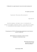 Корниенко, Владимир Владимирович. Переходные процессы в элементах конструкции поворотного лесопогрузчика с комбинированным манипулятором: дис. кандидат технических наук: 05.21.01 - Технология и машины лесозаготовок и лесного хозяйства. Красноярск. 2002. 169 с.