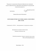 Корнеев, Константин Викторович. Переходные процессы в специальных асинхронных двигателях: дис. кандидат технических наук: 05.09.01 - Электромеханика и электрические аппараты. Новосибирск. 2011. 253 с.