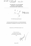 Русаков, Александр Пименович. Переходы диэлектрик-металл-сверхпроводник в перовскитоподобных системах типа Ba1-x Kx BiО3: дис. доктор физико-математических наук: 01.04.07 - Физика конденсированного состояния. Москва. 1998. 204 с.