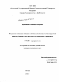 Зербалиева, Селминаз Аскеровна. Перекисное окисление липидов и система естественной антиоксидантной защиты у больных с гипотиреозом и аутоиммунным тиреоидитом: дис. кандидат медицинских наук: 14.01.02 - Эндокринология. Москва. 2010. 116 с.